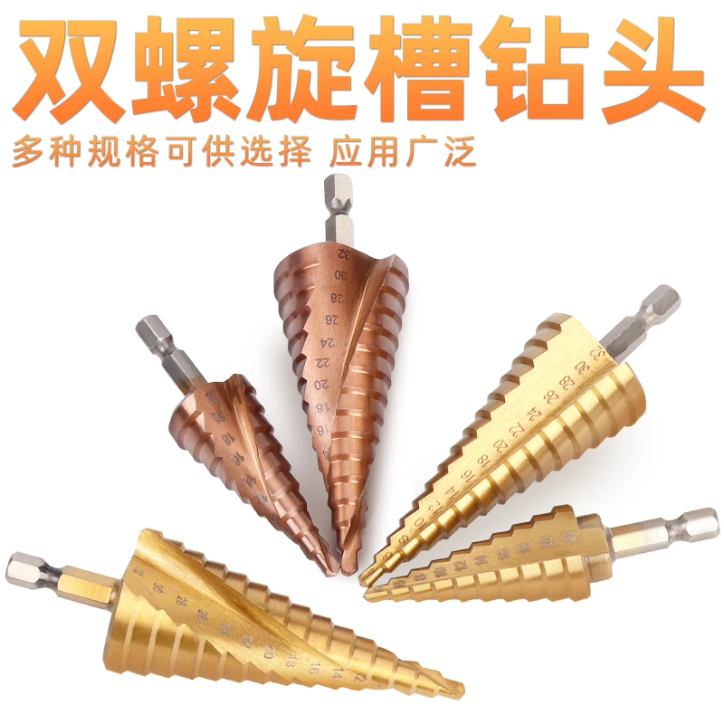 宝塔钻头阶梯金属开孔器不锈钢扩孔金属锥形阶梯钻超硬钢铁铝材