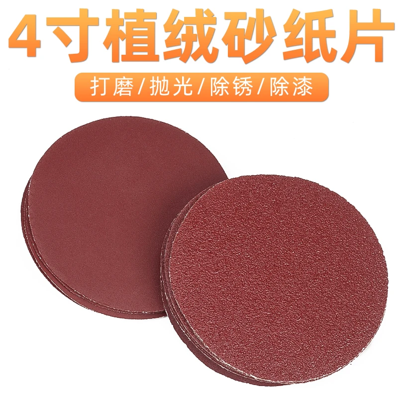 4寸圆形自粘植绒砂纸片手电钻角磨机抛光打磨自粘式木工沙纸磨片