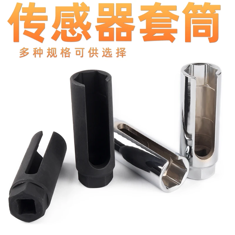 氧传感器拆装工具22mm汽车拆前后氧传感器套筒拆卸扳手套头