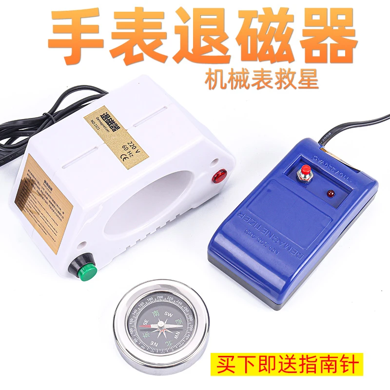 机械手表退磁仪校表调节手表去磁机器 消磁器修表工具套装调表