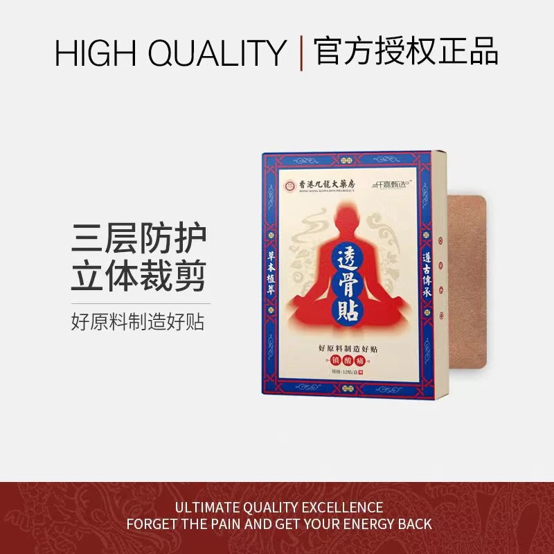 【福利补贴】官方正品 草本植萃  透骨贴 试用一盒 RGY