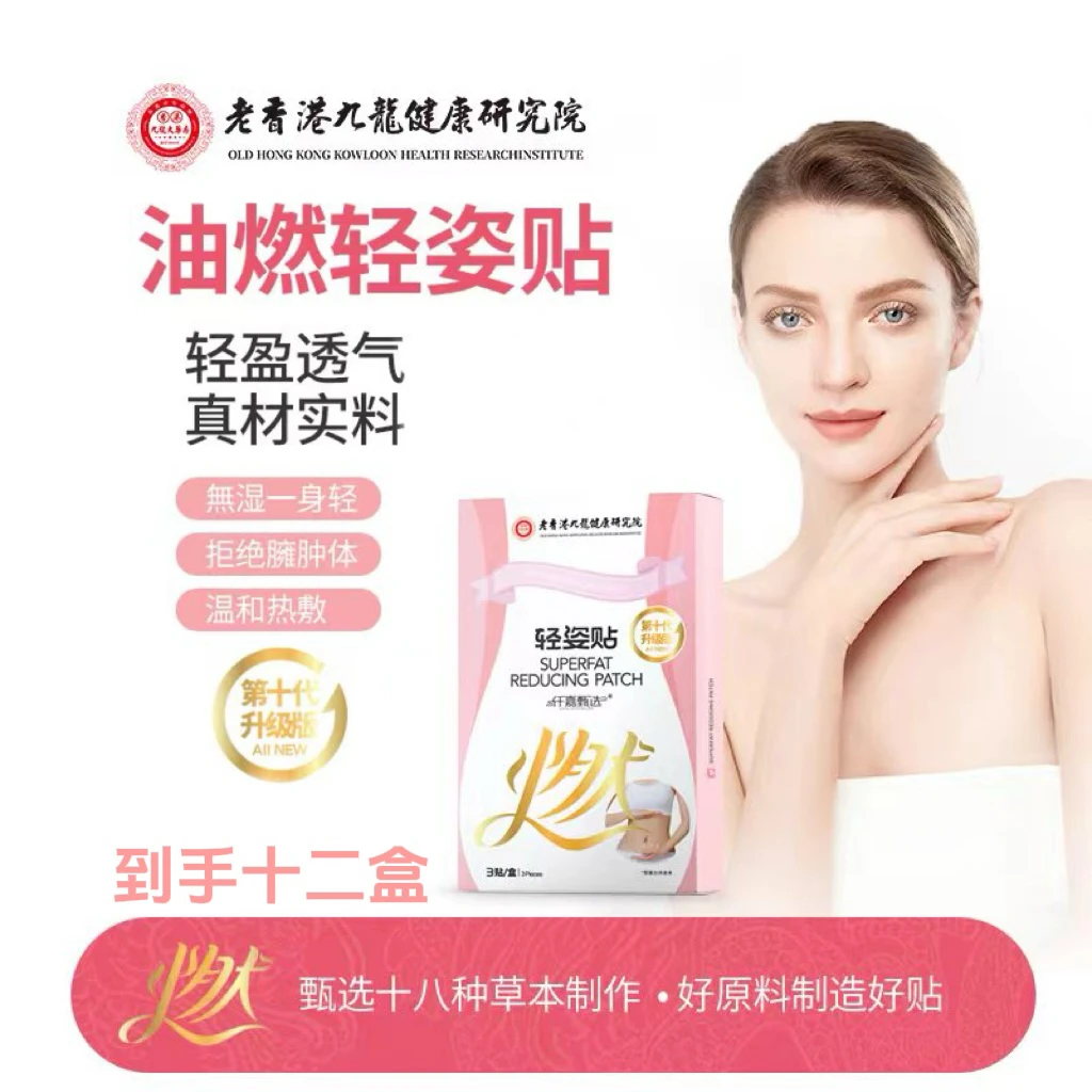 【容融精选】油燃轻姿贴 纯草本 热敷舒缓贴合透气 到手十二盒 R