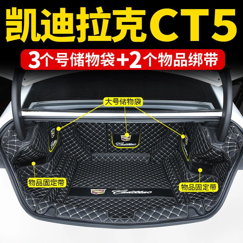 适用于25款凯迪拉克ct5后备箱垫全包围ct5专用汽车尾箱垫改装内饰