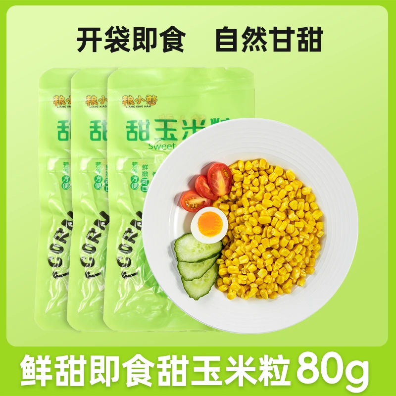 东北甜玉米粒开袋即餐免煮真空袋装水果玉米粒80g