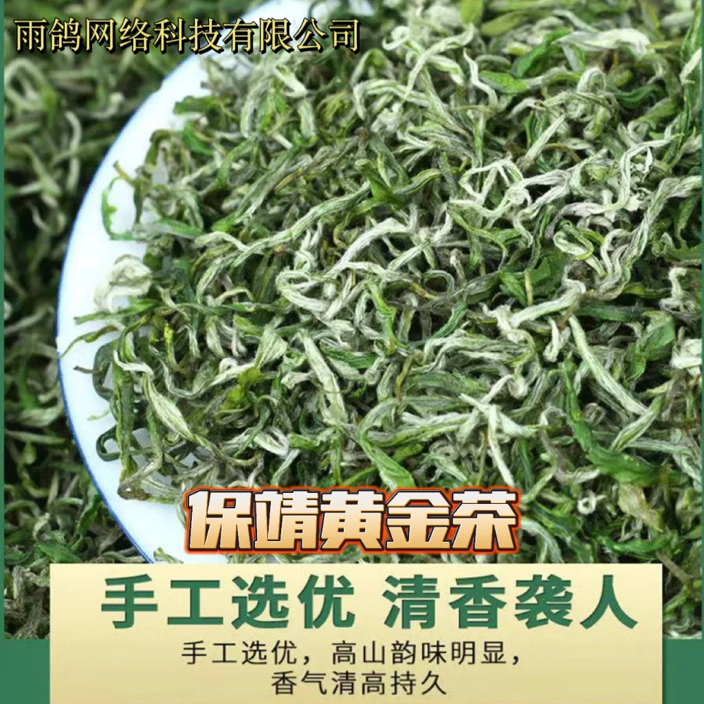 雨鸽【品鉴装】高品质采摘保靖黄金茶一牙一叶手工名茶天然绿茶优质