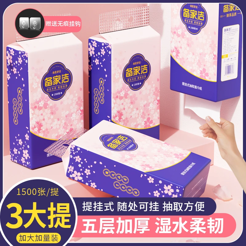 樱花提挂式抽纸5层1500张家用实惠厕用卫生纸家庭装去污清洁亲肤
