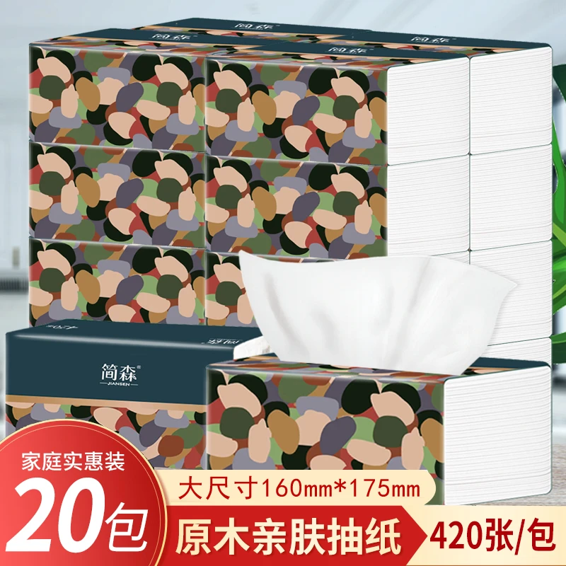 家用备家洁抽纸大包柔软亲肤干湿家庭装加量包邮面巾纸大号20包