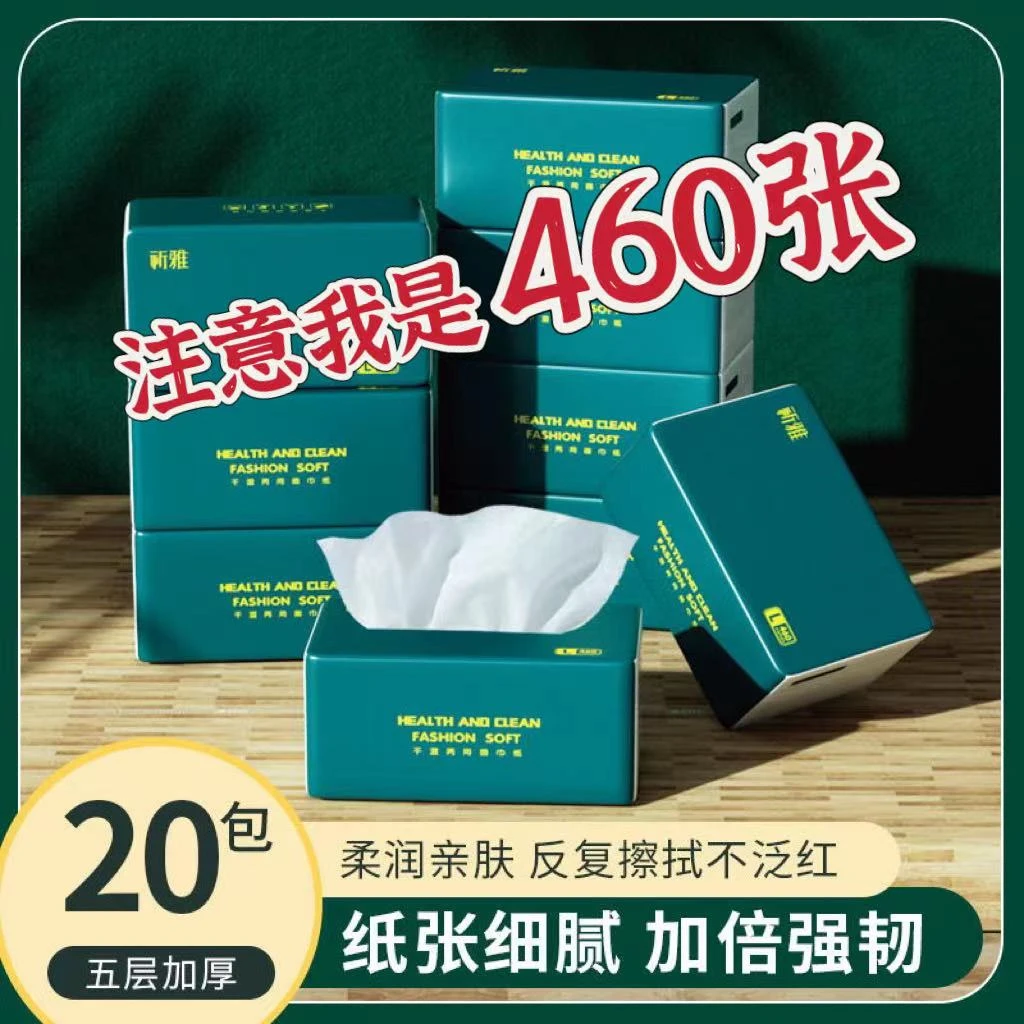 祈雅大包家用460张实惠装整箱批发20包抽纸绿色纸巾家用面巾纸