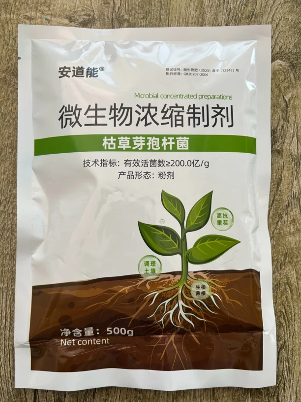 微生物菌剂枯草重茬芽孢杆菌200亿调土生根抗病病害种植防病改良
