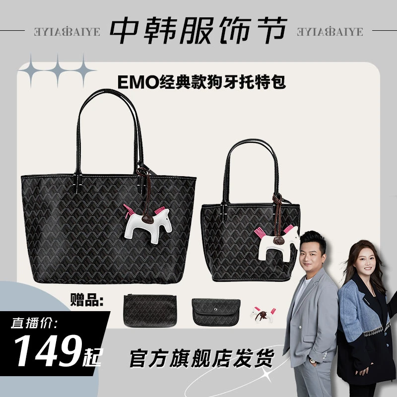 【中韩服饰节】EMO/一莫经典狗牙包手提单肩托特包气质百搭大容量