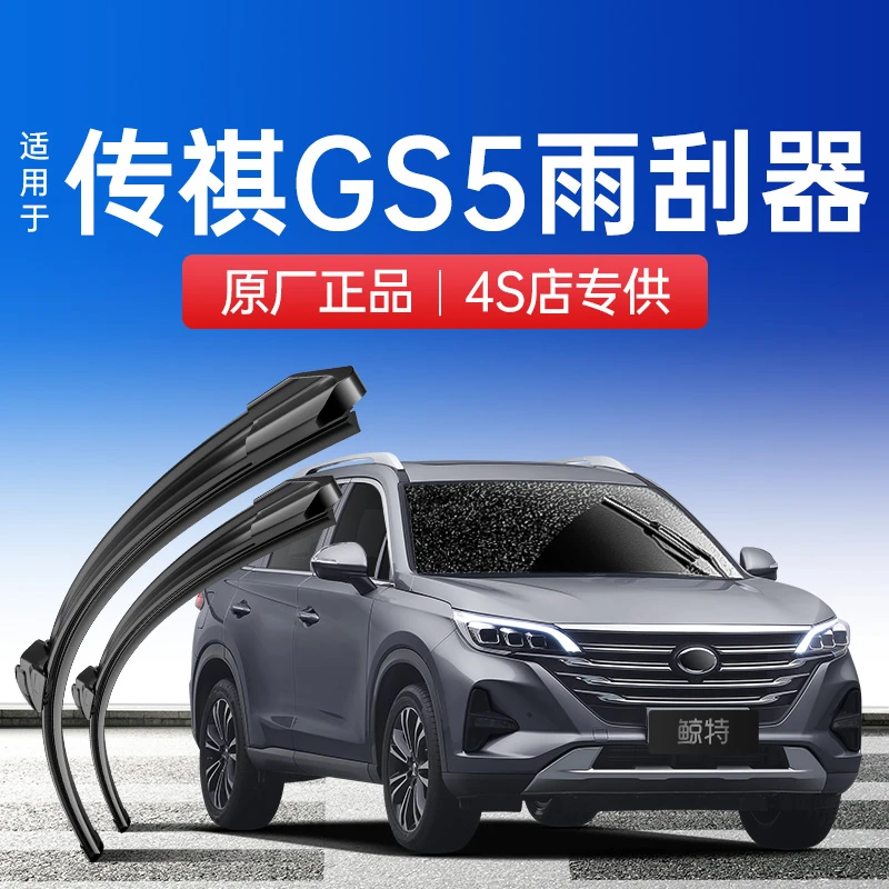 广汽传祺GS5雨刮器原厂胶条原装21传奇汽车前无骨静音雨刷片