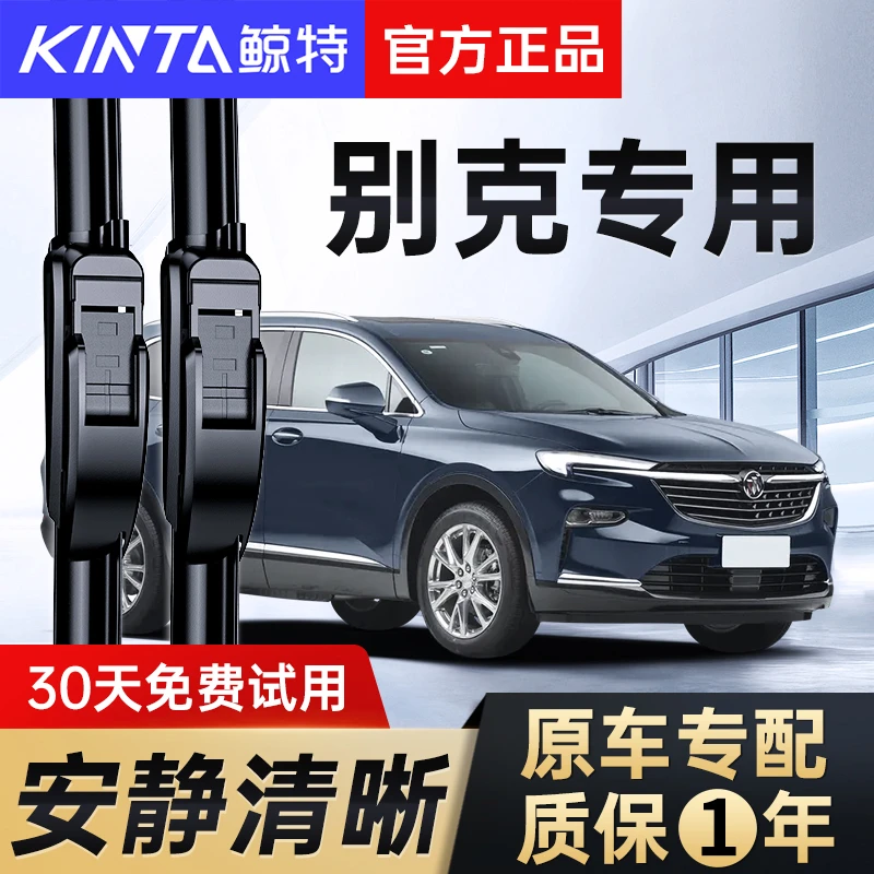 【别克专拍】英朗雨刮器凯越威朗GL8君越君威昂科威昂科拉微蓝6雨刷