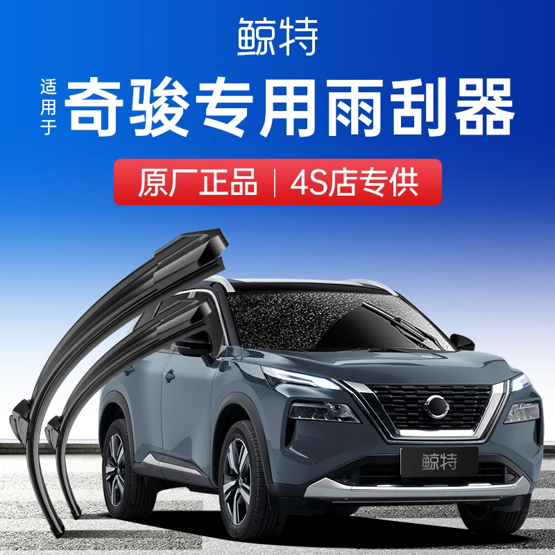 鲸特东风日产奇骏雨刮器原装原厂14款17专用19新老无骨雨刷片胶条