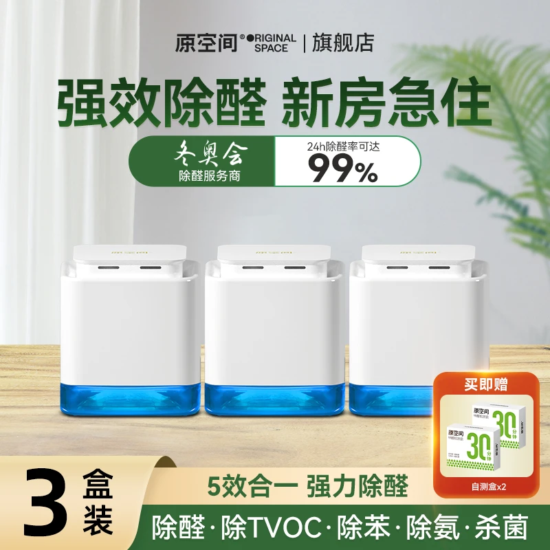 【原空间】适用40-60㎡除醛魔方除醛装修快速入住净化除醛/1