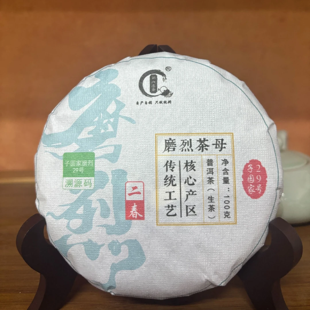 【勐山茗茶】2024磨烈茶母二春100g饼普洱茶