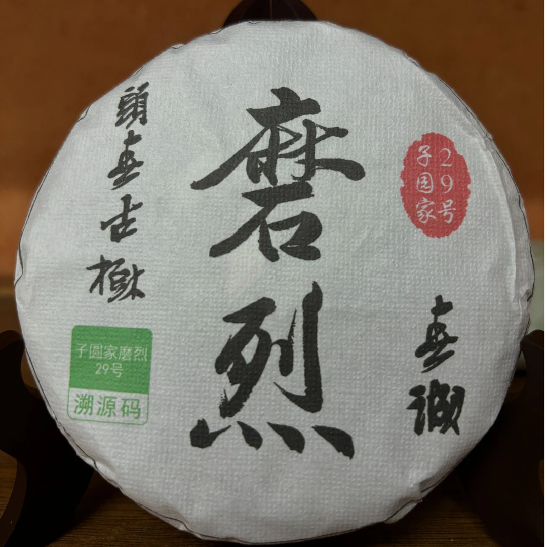 【勐山茗茶】2024老李家下磨烈头春头采手工200生茶饼