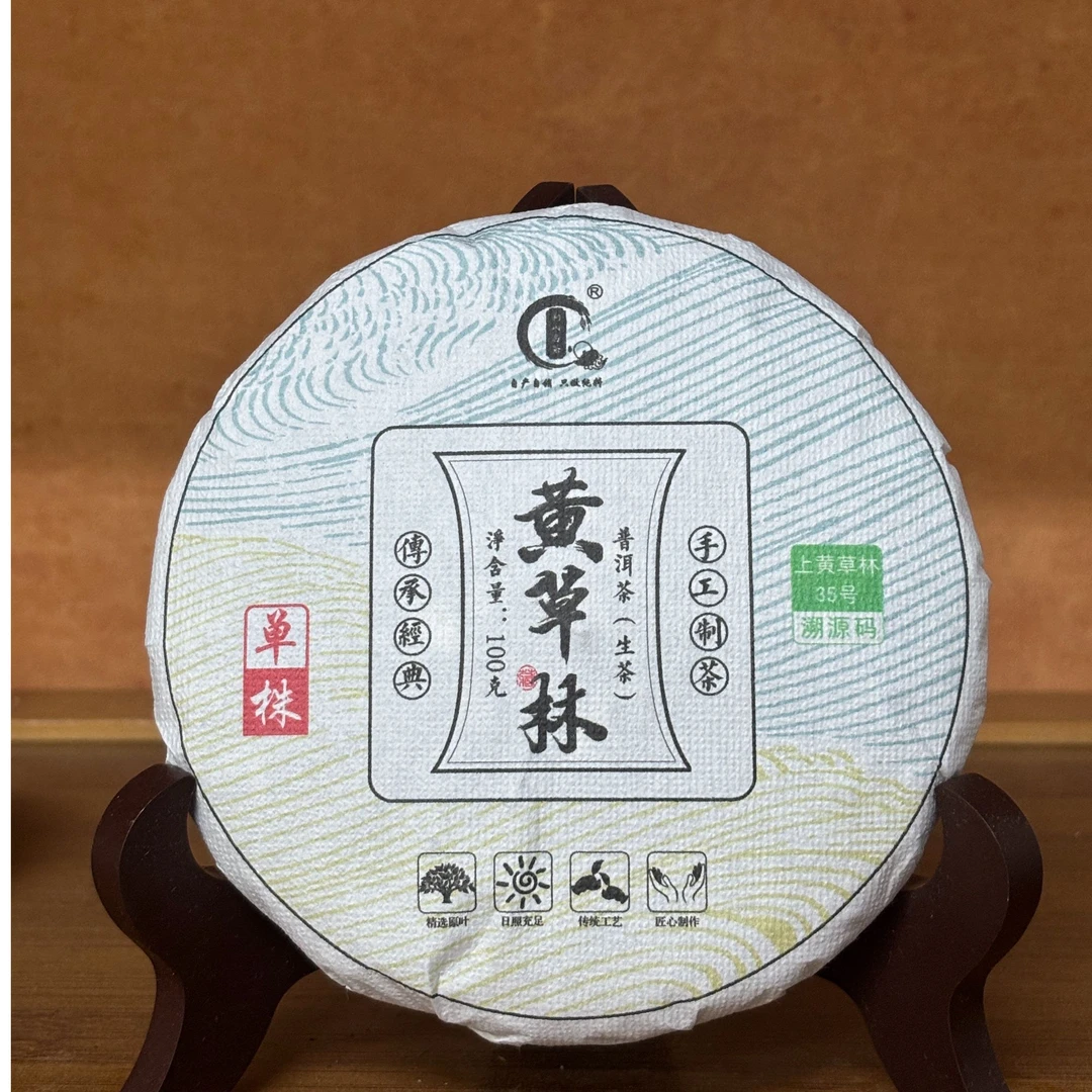 【勐山茗茶】24黄草林单株头春头采100g饼普洱茶