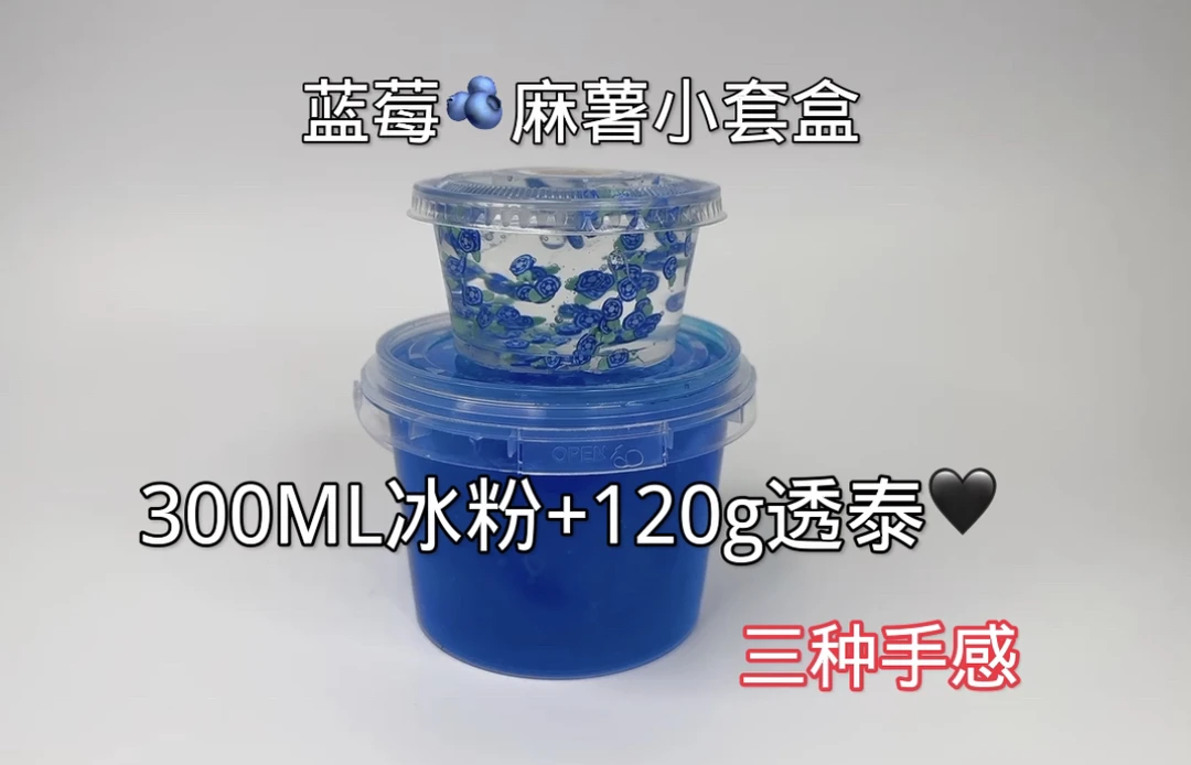 肚肚推荐 蓝莓麻薯小套盒 体验三种手感 解压捏泡 拉网格适合新手
