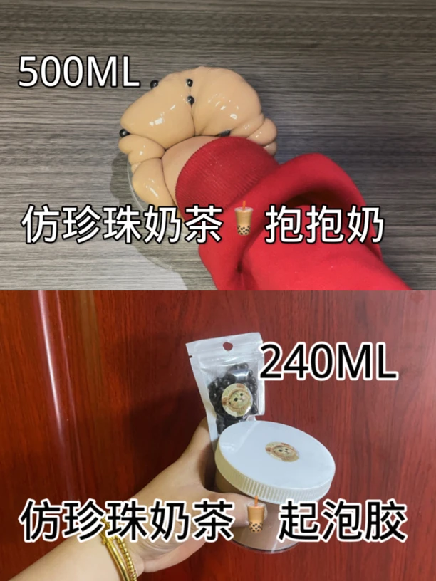 双倍快乐 珍珠奶茶抱抱奶500ML+珍珠奶茶起泡泥240ML 不粘手厚实