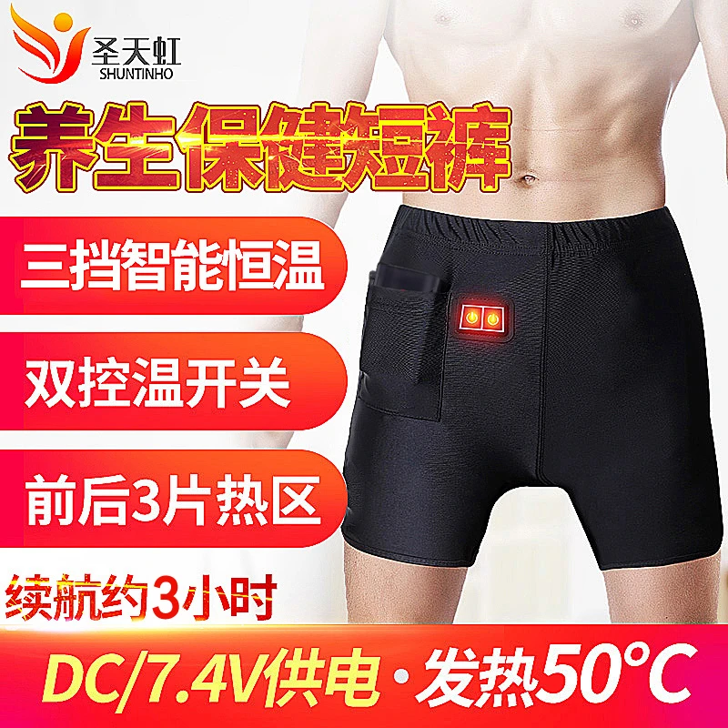 智能温控电热短裤衩男冬季充电加热臀部保暖保健内裤恒温发热裤头