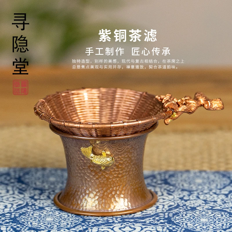 紫铜茶漏高端创意茶叶过滤网过滤器纯铜侧把公道杯功夫茶具茶杯