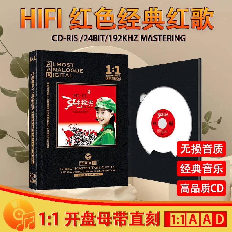 HiFi红歌民歌革命经典歌曲老歌CD光盘无损音质母盘直刻车载cd碟片