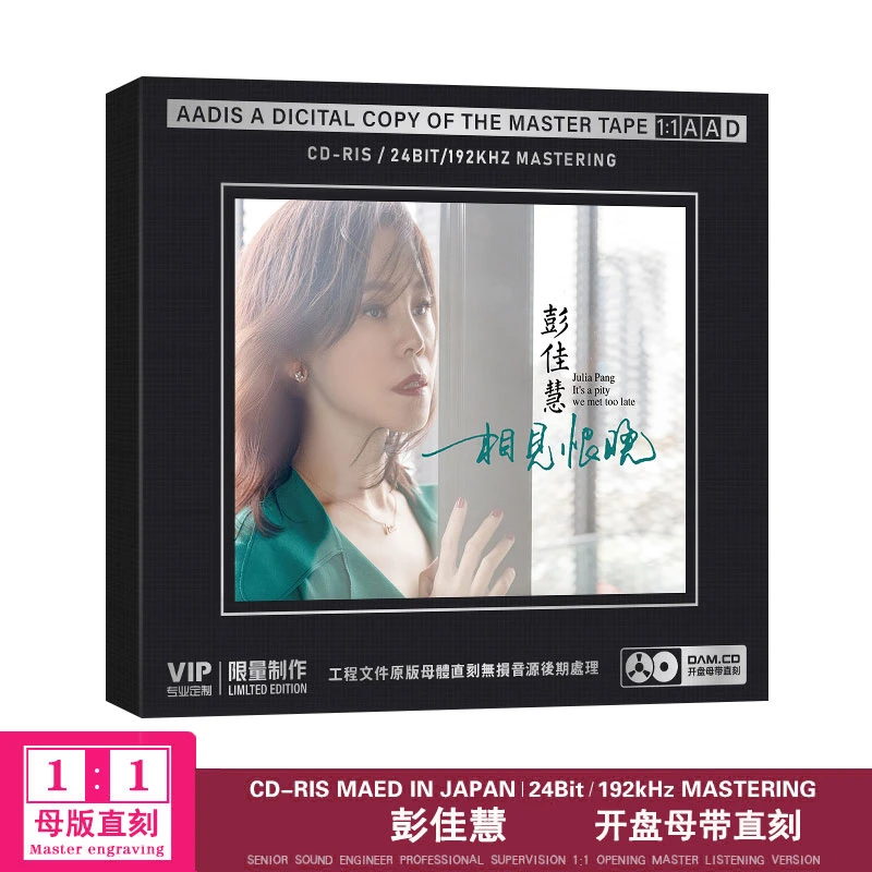彭佳慧CD光盘经典歌曲老歌相见恨晚正版唱片1:1母盘直刻CD碟片