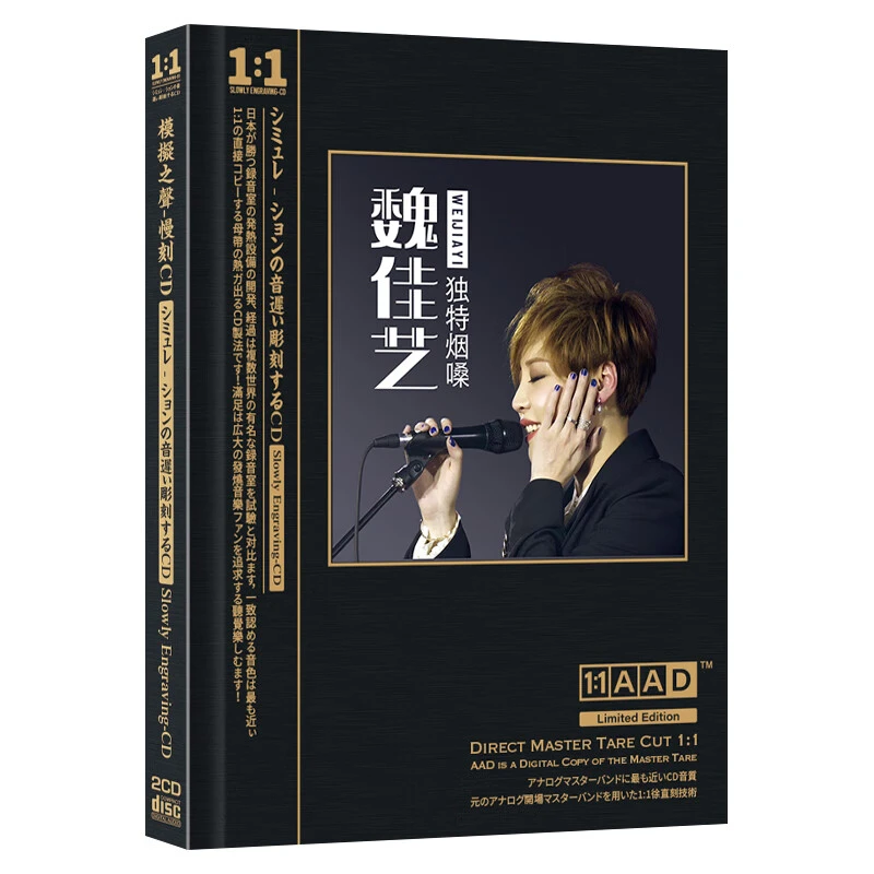 正版魏佳艺CD光盘烟嗓伤感情歌流行歌曲无损高音质母盘直刻CD碟片