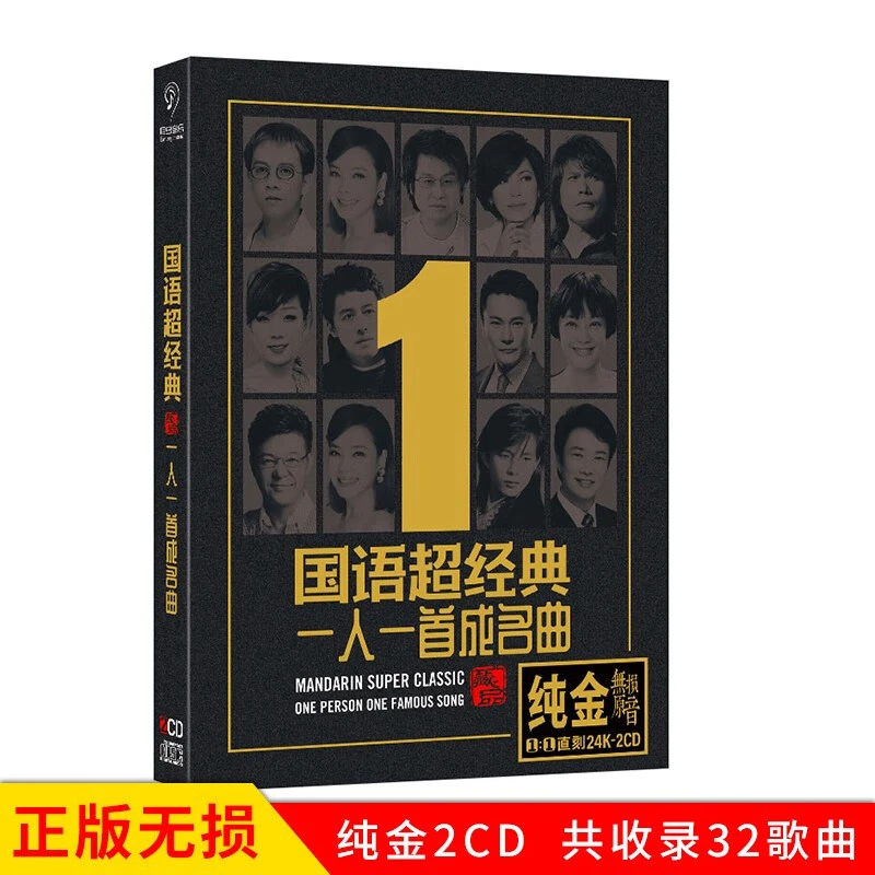 正版国语经典老歌CD光盘一人一首成名曲无损高音质车载cd碟片