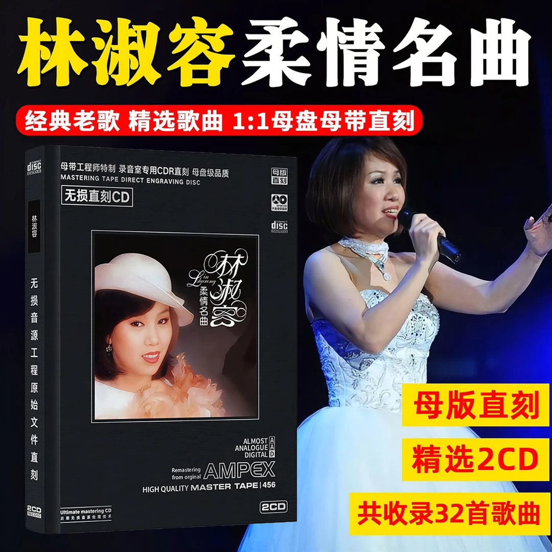 正版唱片 林淑容CD光盘老歌经典歌曲无损高音质母盘直刻CD碟片