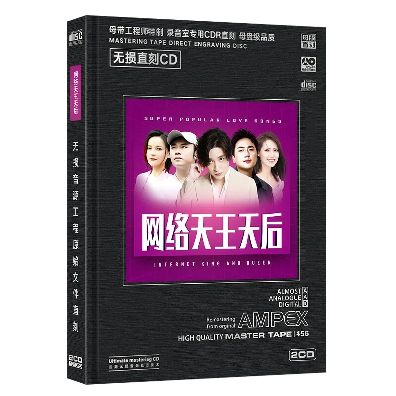 正版唱片网络天王天后精选流行经典歌曲母盘直刻2CD汽车载cd