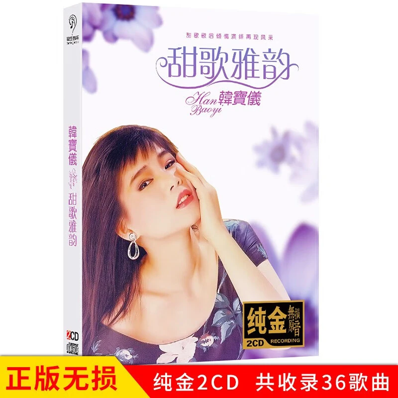 韩宝仪CD光盘甜歌经典歌曲正版无损音质车载CD碟片老歌