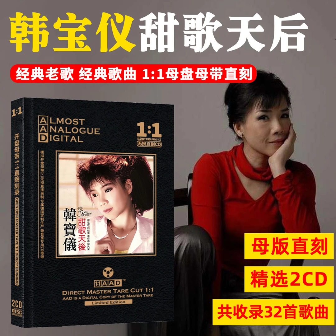韩宝仪CD光盘唱片甜歌经典歌曲老歌高音质1:1母盘直刻cd碟片