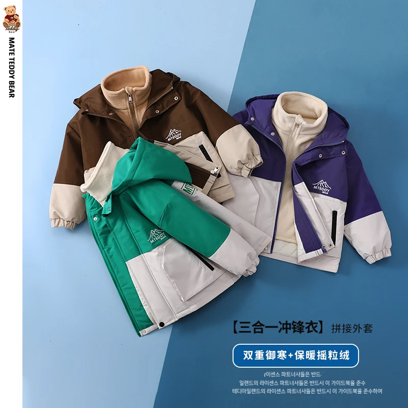 【TEDDY】TDD-1020儿童中大童秋冬季三合一拼色撞色休闲男童外套