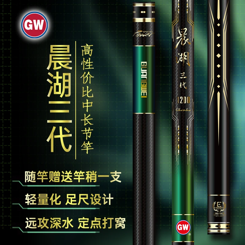 GW/光威晨湖三代炮竿 长竿超轻硬手杆打窝炮竿足尺传统钓鱼竿