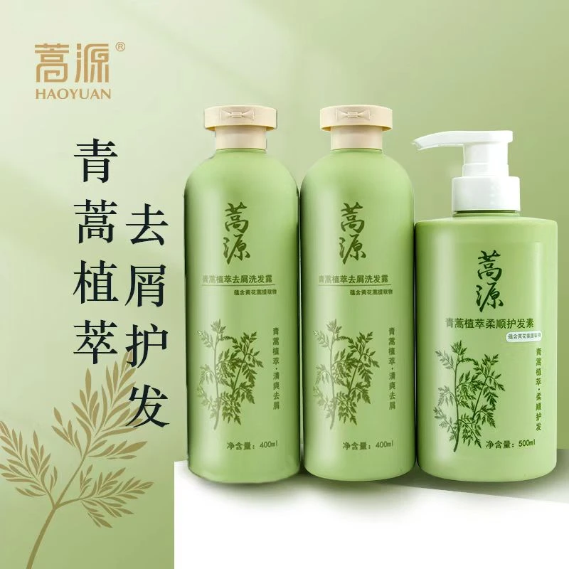 青蒿植萃草本去屑洗洗护套装2瓶洗发水+1瓶护发素