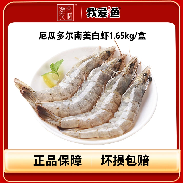 【交个朋友专属】厄瓜多尔大虾3040规格1.65kg  高蛋白低脂肪