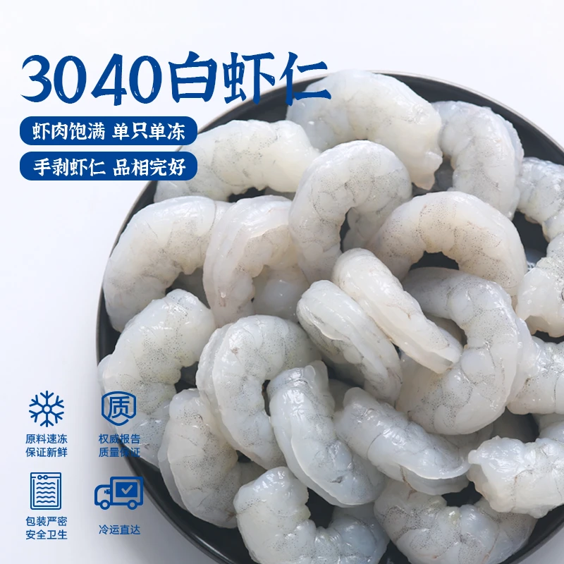 手剥白虾仁净重200克/袋*4袋 保护性冰衣10%