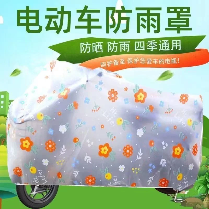 电动车防雨罩摩托车车衣加厚防尘雨棚遮蓬雨防风车罩电瓶车防晒罩