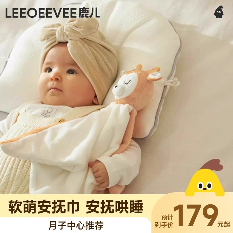 leeoeevee鹿儿婴儿安抚巾可入口玩偶可啃咬不掉毛宝宝睡觉哄睡