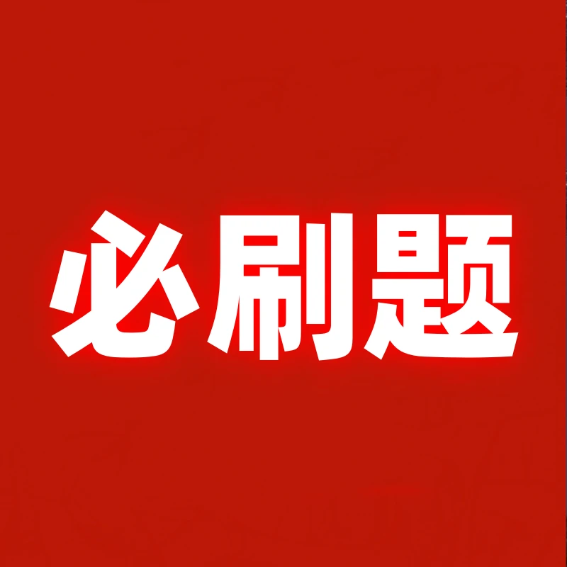初中必刷题七八九年级上册瑕疵初中教辅资料