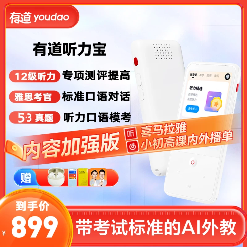 有道听力宝128G-内容加强版英语小初高学生神器随身听复读机学习