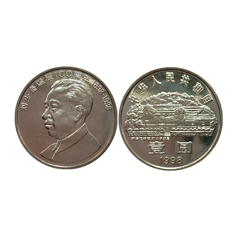 包邮银行发行真币1998年刘少奇纪念币 伟人诞辰一元硬币 全新卷拆