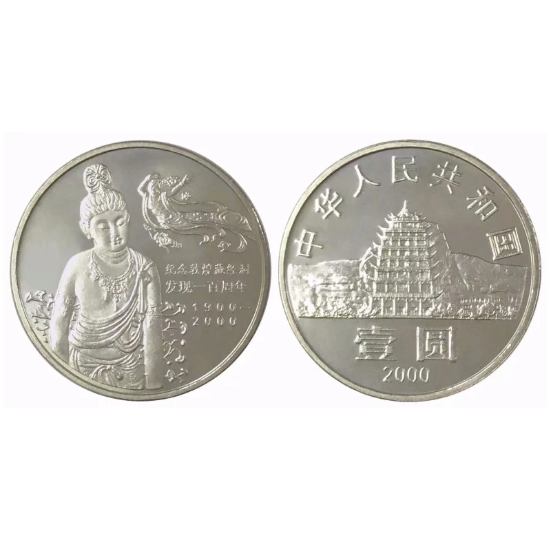 法定货币包邮银行真币2000年敦煌发莫高窟发现周年纪念币一元硬币