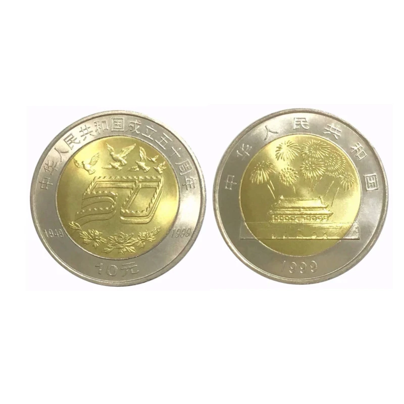 法定货币全新卷拆银行真币1999年建国50周年纪念币保真十元硬币