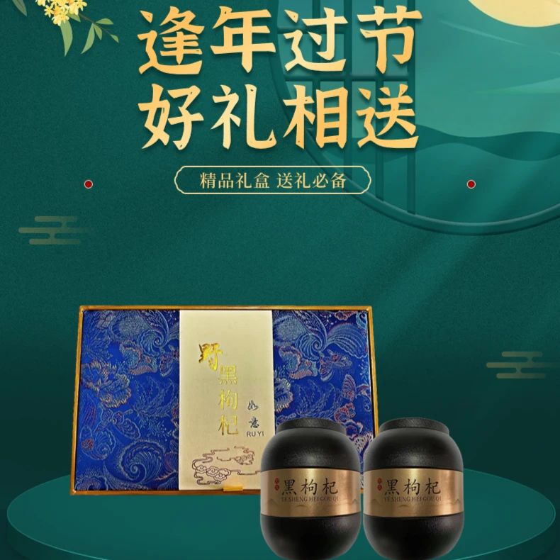 青海格尔木野生黑枸杞大果精品礼盒装送礼必备（含枸杞500g）优质