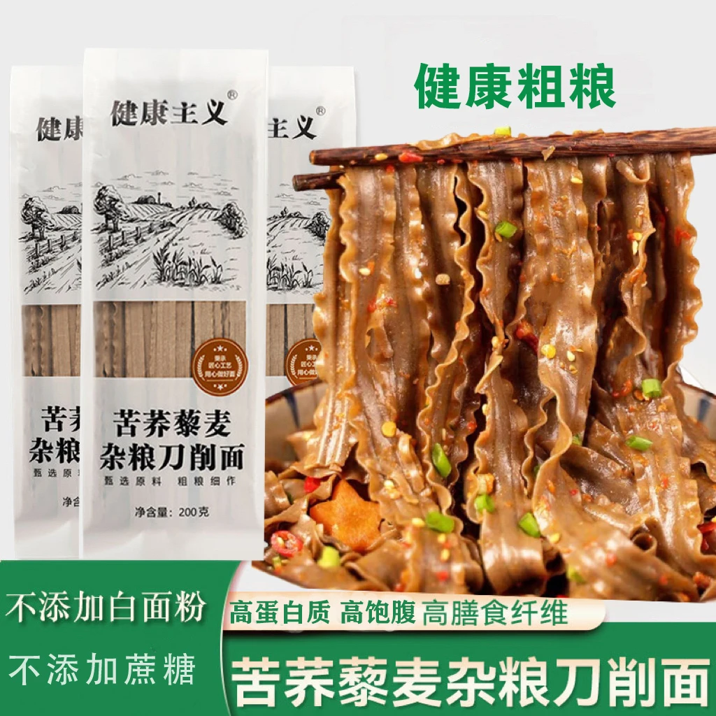 健康主义甄选优质劲道苦荞藜麦严选刀削面营养高蛋白10袋放心