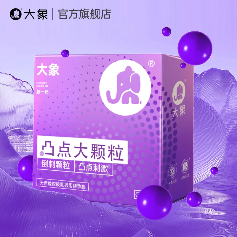 大象凸点大颗粒安全套天然胶乳橡胶避孕套颗粒情趣超薄成人用品润滑多样情趣