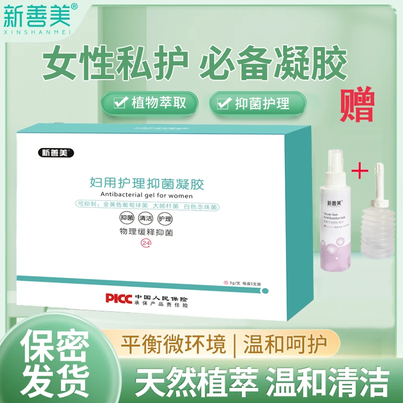 【海燕严选】 女性草本护理新善美M2妇用护理抑菌凝胶私护日常保养