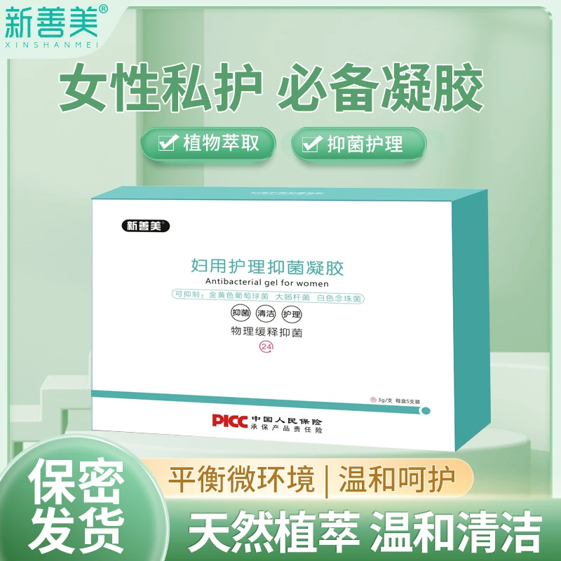 女性草本护理新善美妇用护理抑菌凝胶赠一盒三支装试用A2